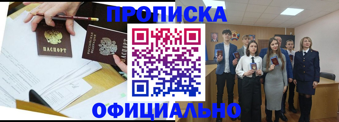 прописка в квартире в Заречном